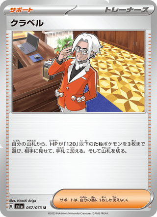 {067/073}Clavell | Japanese Pokemon Single Card - PokeNinJapan