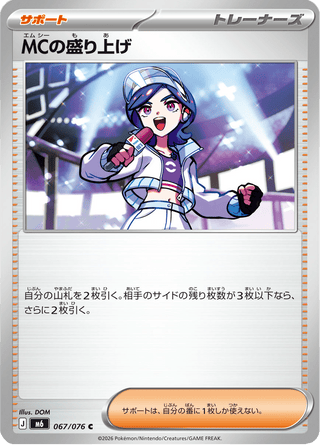 {067/076}MC's Hype-Up | Japanese Pokemon Single Card - PokeNinJapan