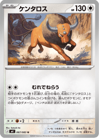 {067/083}Tauros | Japanese Pokemon Single Card - PokeNinJapan