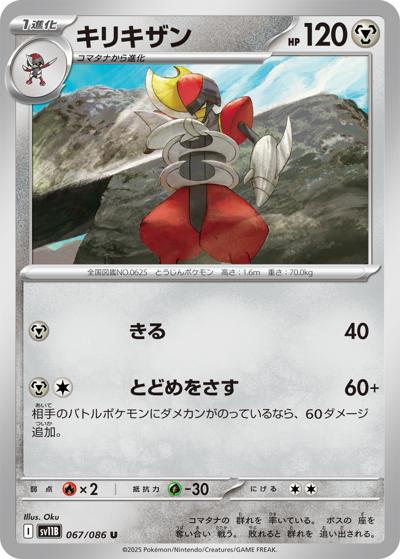 {067/086}Bisharp[Monsterball]  | Japanese Pokemon Single Card