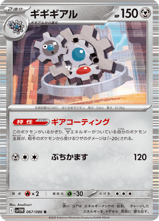 {067/086}Klinklang | Japanese Pokemon Single Card - PokeNinJapan
