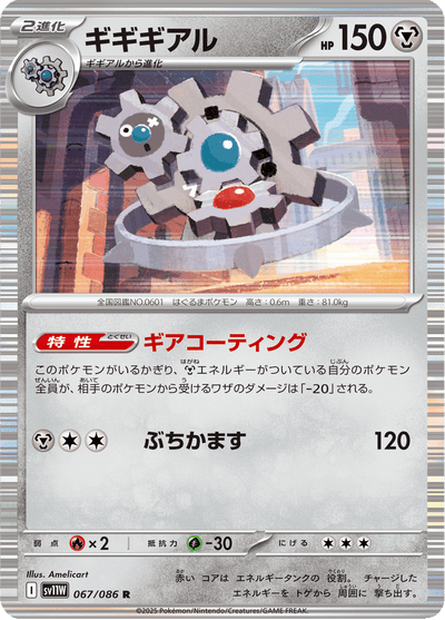 {067/086}Klinklang | Carta singola Pokémon giapponese