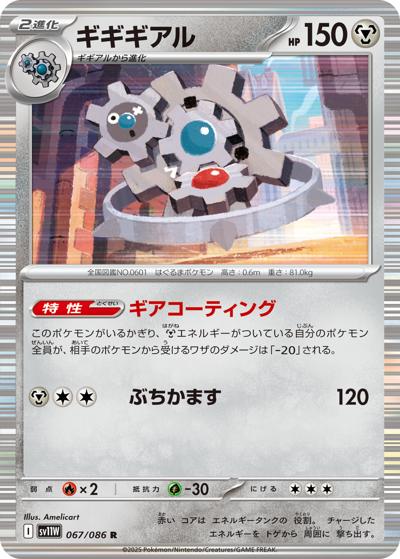 {067/086}Klinklang[Monsterball]  | Japanese Pokemon Single Card