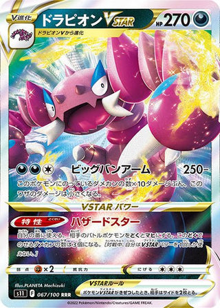 {067/100}DrapionVSTAR RRR | Japanese Pokemon Single Card - PokeNinJapan