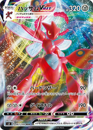 {067/100}Scizor VMAX RRR | Japanese Pokemon Single Card - PokeNinJapan