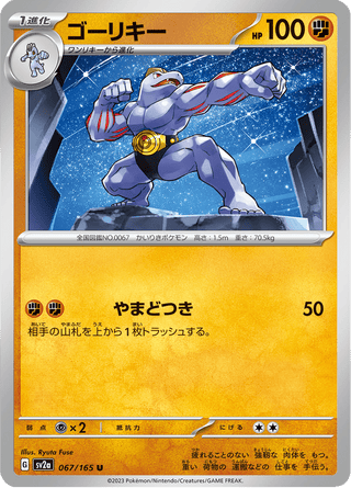 {067/165}Machoke | Japanese Pokemon Single Card - PokeNinJapan