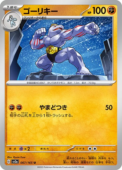 {067/165}Machoke[Masterball] | Japanese Pokemon Single Card