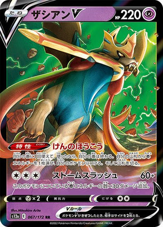 {067/172}Zacian V RR | Japanese Pokemon Single Card - PokeNinJapan