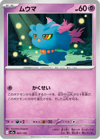 {067/193}Misdreavus | Japanese Pokemon Single Card - PokeNinJapan