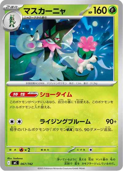 {067/742}Meowscarada (Miascarade) | Carte Pokémon japonaise à l'unité