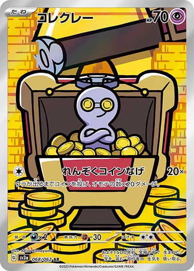 {068/062}Gimmighoul AR | Japanese Pokemon Single Card