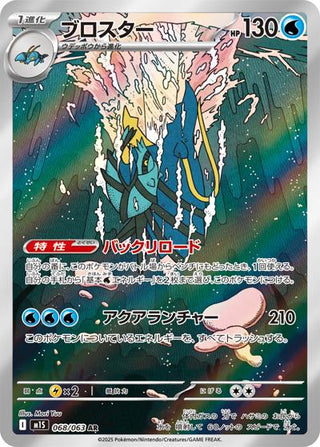 {068/063}Clawitzer | Japanese Pokemon Single Card - PokeNinJapan