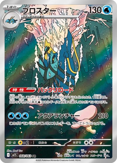 {068/063}Clawitzer | Japanese Pokemon Single Card