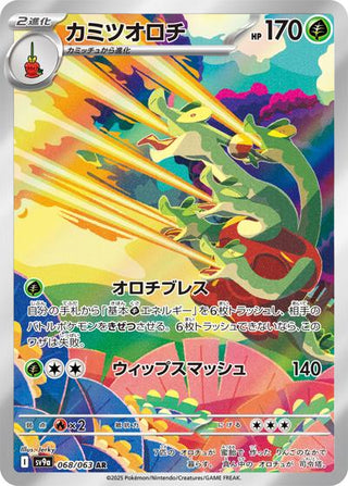 {068/063}Hydrapple | Japanese Pokemon Single Card - PokeNinJapan