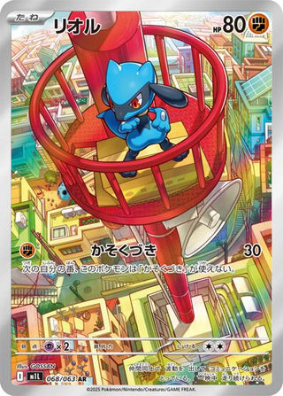 {068/063}Riolu | Japanese Pokemon Single Card - PokeNinJapan