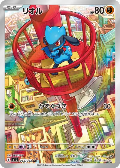 {068/063}Riolu | Japanese Pokemon Single Card