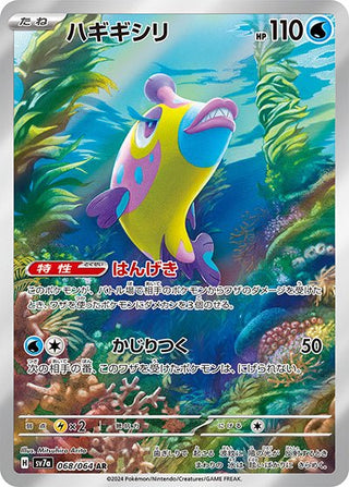 {068/064}Bruxish AR - PokeNinJapan