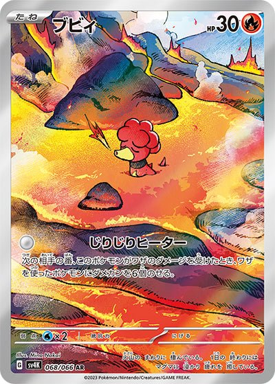 {068/066}Magby AR | Carte Pokémon japonaise à l'unité