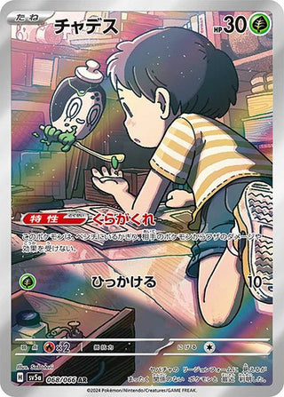 {068/066}Poltchageist AR| Japanese Pokemon Single Card - PokeNinJapan