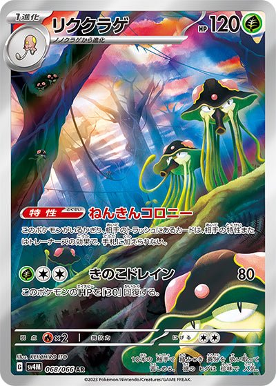 {068/066}Toedscruel (Terracruel) AR | Carte Pokémon japonaise à l'unité