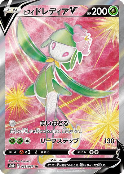 {068/067}HisuiLilligant V SR | Japanese Pokemon Single Card
