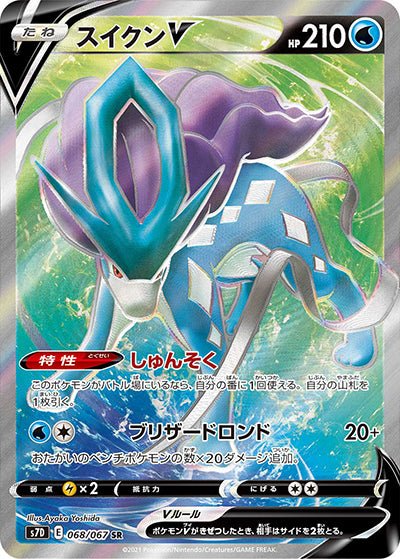 Suicune V - 068/067 (068/067)