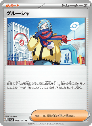 {068/071}Grusha | Japanese Pokemon Single Card - PokeNinJapan