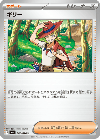 {068/076}Gilly | Japanese Pokemon Single Card - PokeNinJapan