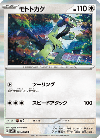 {068/078}Cyclizar | Japanese Pokemon Single Card - PokeNinJapan