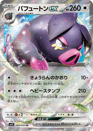 {068/078}Oinkologne ex RR | Japanese Pokemon Single Card - PokeNinJapan