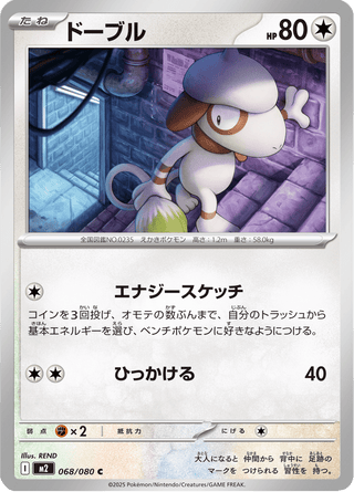 {068/080}Smeargle | Japanese Pokemon Single Card - PokeNinJapan