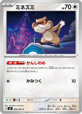 {068/083}Patrat | Japanese Pokemon Single Card - PokeNinJapan