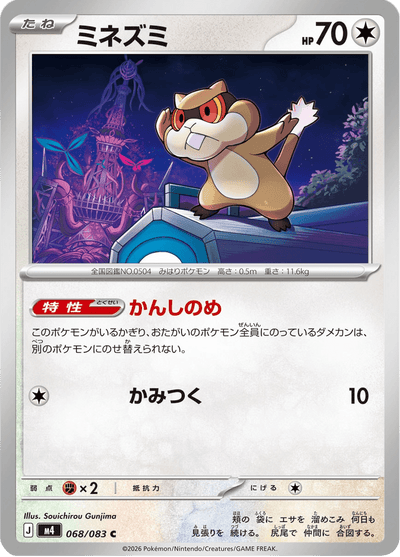 {068/083}Patrat (Ratentif) | Carte Pokémon japonaise à l'unité