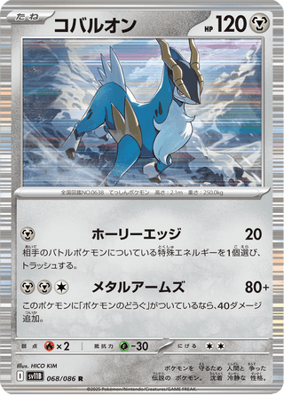 {068/086}Cobalion | Japanese Pokemon Single Card - PokeNinJapan
