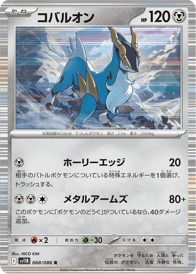 {068/086}Cobalion | Carta singola Pokémon giapponese