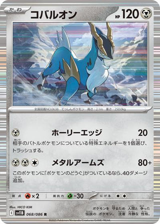 {068/086}Cobalion[Masterball] | Japanese Pokemon Single Card - PokeNinJapan