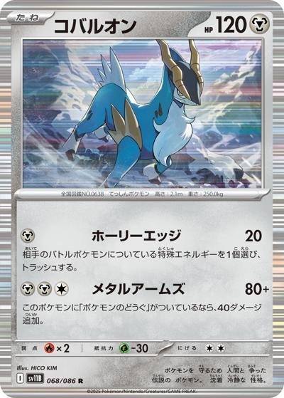{068/086}Cobalion[Monsterball] | Carta singola Pokémon giapponese