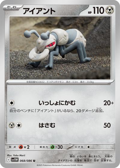 {068/086}Durant[Monsterball]  | Japanese Pokemon Single Card