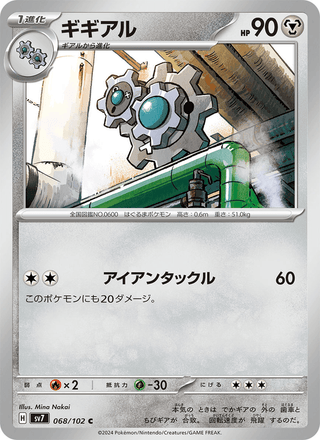 {068/102}Klang | Japanese Pokemon Single Card - PokeNinJapan