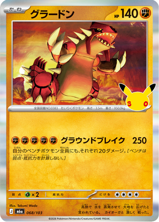 {068/103}Groudon | Japanese Pokemon Single Card - PokeNinJapan