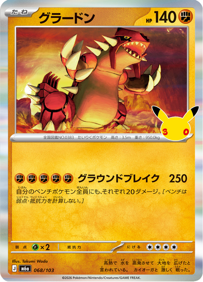 {068/103}Groudon | Carte Pokémon japonaise à l'unité