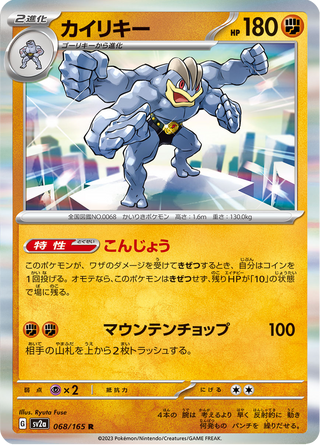 {068/165}Machamp | Japanese Pokemon Single Card - PokeNinJapan