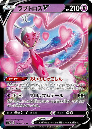 {068/172}Enamorus V RR | Japanese Pokemon Single Card - PokeNinJapan