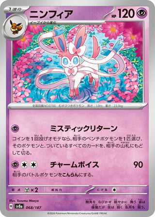 {068/187}Sylveon[Monsterball] | Japanese Pokemon Single Card - PokeNinJapan