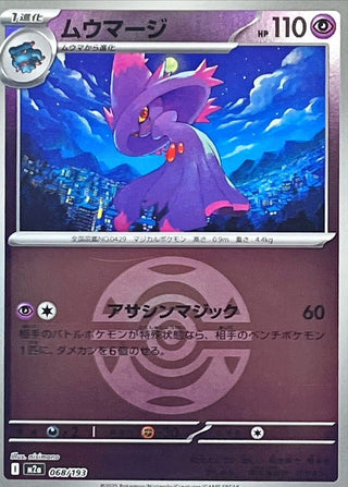 {068/193}Mismagius (Ball Mirror) | Japanese Pokemon Single Card - PokeNinJapan