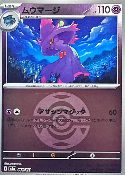 {068/193}Mismagius (Magirêve) (Ball Mirror) | Carte Pokémon japonaise à l'unité