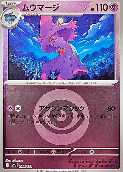 {068/193}Mismagius (Magirêve) (Energy Mirror) | Carte Pokémon japonaise à l'unité