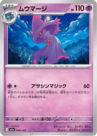 {068/193}Mismagius | Japanese Pokemon Single Card - PokeNinJapan