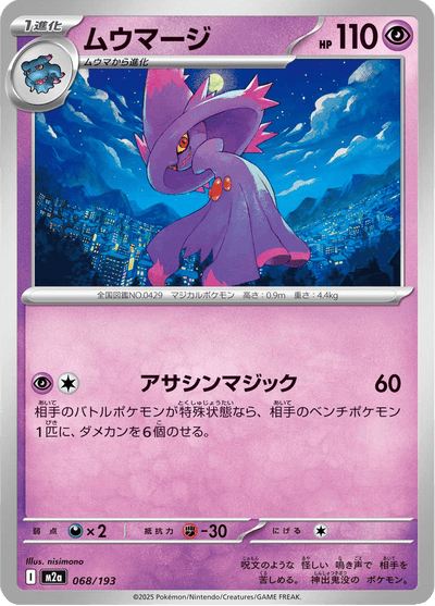 {068/193}Mismagius (Magirêve) | Carte Pokémon japonaise à l'unité