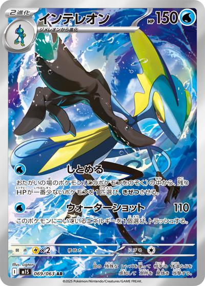 Pokémon Inteleon Mega Evolutions: Mega Symphonia 069/063 LP Japanese